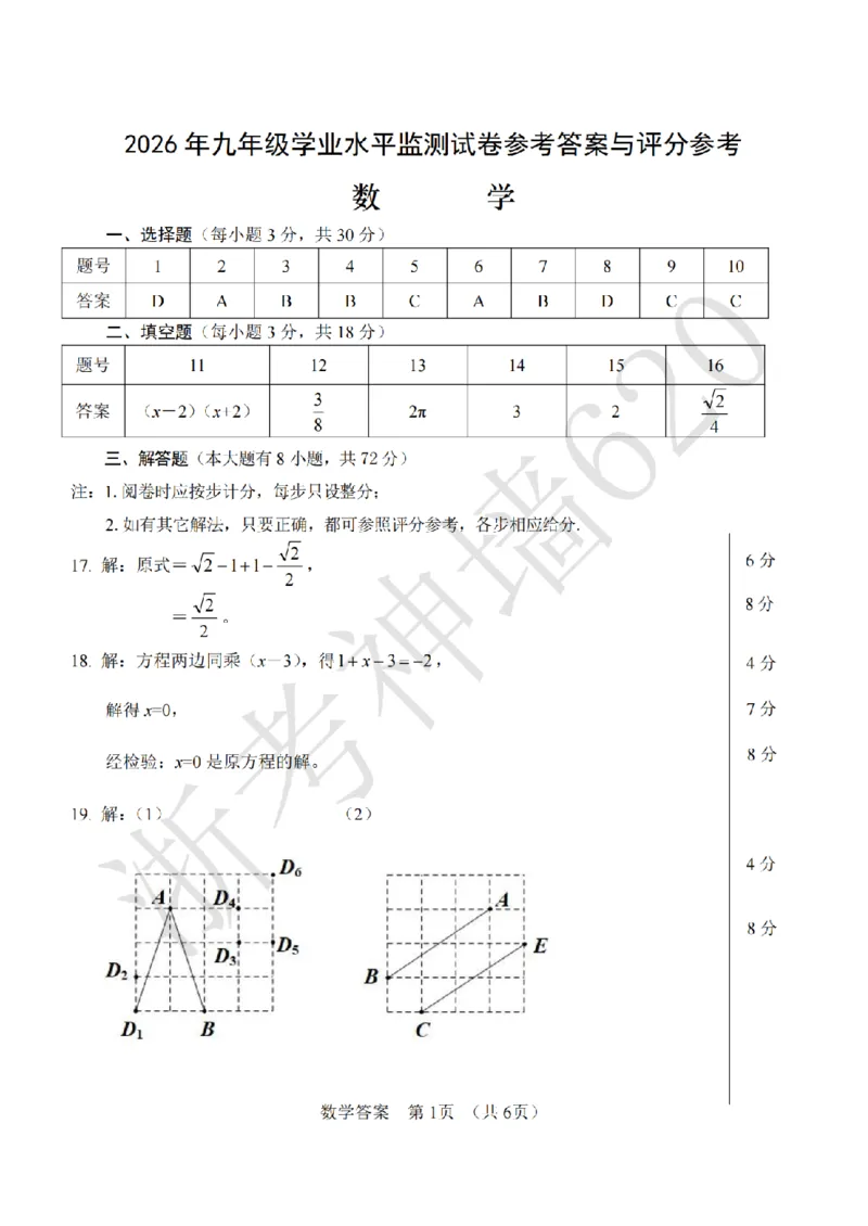 数学答案-2604宁波一模_中考押题2026《中考押题》系列（9科全套实时更新中）_浙江2026版中考《浙江一模二模》多地区全套（浙江）_2604宁波一模