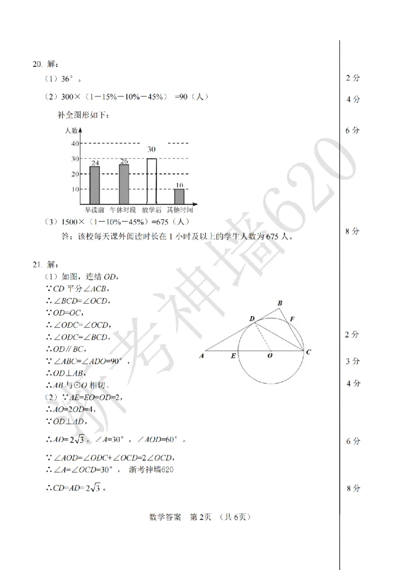 数学答案-2604宁波一模_中考押题2026《中考押题》系列（9科全套实时更新中）_浙江2026版中考《浙江一模二模》多地区全套（浙江）_2604宁波一模
