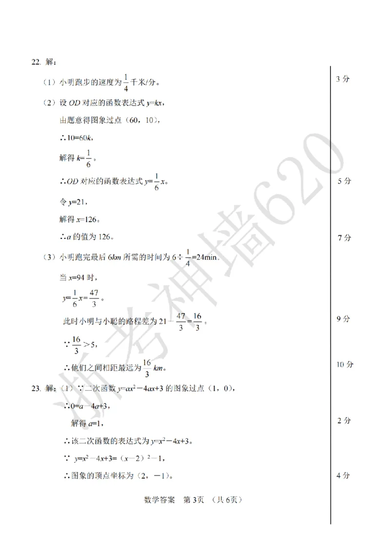 数学答案-2604宁波一模_中考押题2026《中考押题》系列（9科全套实时更新中）_浙江2026版中考《浙江一模二模》多地区全套（浙江）_2604宁波一模