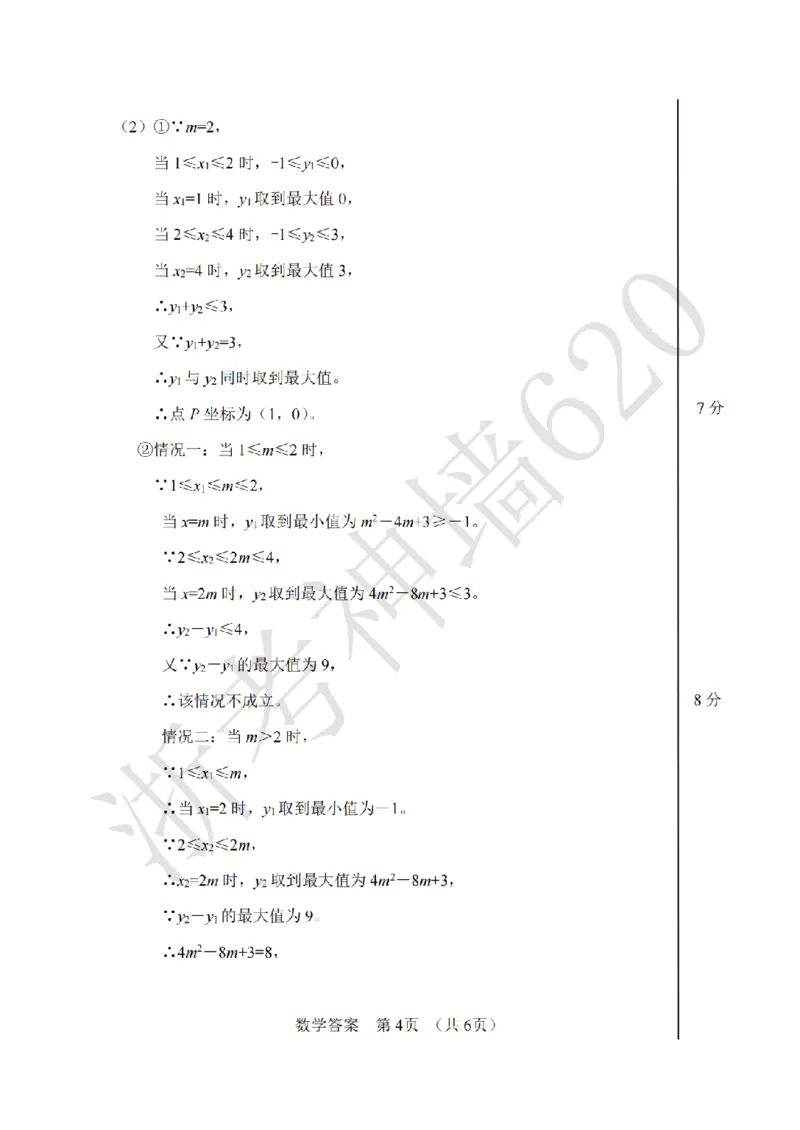 数学答案-2604宁波一模_中考押题2026《中考押题》系列（9科全套实时更新中）_浙江2026版中考《浙江一模二模》多地区全套（浙江）_2604宁波一模