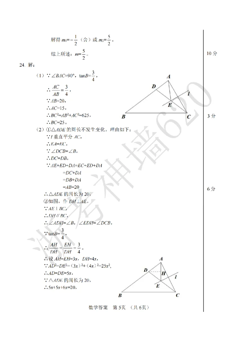 数学答案-2604宁波一模_中考押题2026《中考押题》系列（9科全套实时更新中）_浙江2026版中考《浙江一模二模》多地区全套（浙江）_2604宁波一模