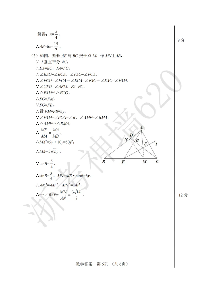 数学答案-2604宁波一模_中考押题2026《中考押题》系列（9科全套实时更新中）_浙江2026版中考《浙江一模二模》多地区全套（浙江）_2604宁波一模