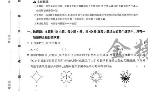 数学A4_2026中考押题卷合集_2026《载望中考&bull;预测解密卷》多地方版_2026《载望中考&bull;考前预测解密卷》福建7科_2026《福建中考&bull;载望考前预测解密卷》7科A4