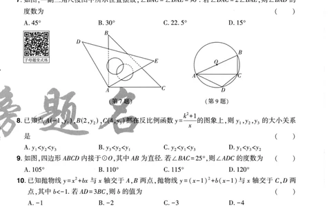 数学A4_2026中考押题卷合集_2026《载望中考&bull;预测解密卷》多地方版_2026《载望中考&bull;考前预测解密卷》福建7科_2026《福建中考&bull;载望考前预测解密卷》7科A4