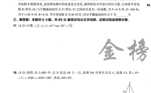 数学A4_2026中考押题卷合集_2026《载望中考&bull;预测解密卷》多地方版_2026《载望中考&bull;考前预测解密卷》福建7科_2026《福建中考&bull;载望考前预测解密卷》7科A4