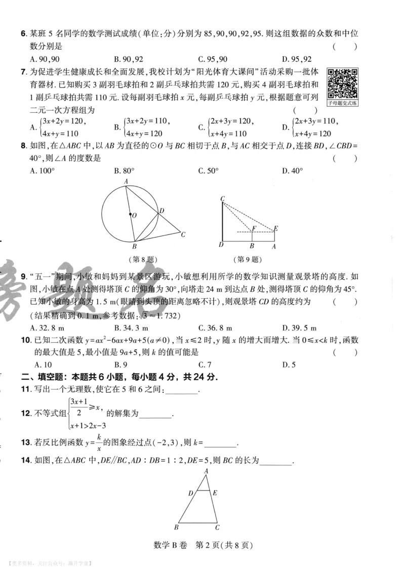 数学A4_2026中考押题卷合集_2026《载望中考&bull;预测解密卷》多地方版_2026《载望中考&bull;考前预测解密卷》福建7科_2026《福建中考&bull;载望考前预测解密卷》7科A4