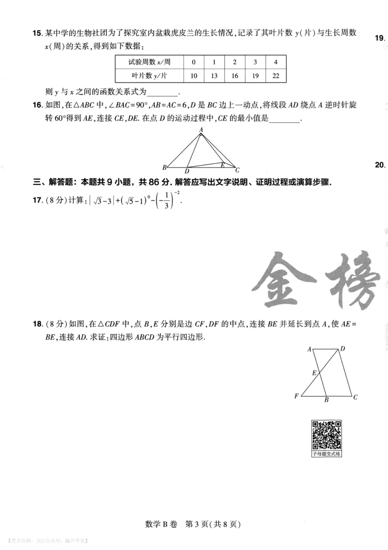 数学A4_2026中考押题卷合集_2026《载望中考&bull;预测解密卷》多地方版_2026《载望中考&bull;考前预测解密卷》福建7科_2026《福建中考&bull;载望考前预测解密卷》7科A4