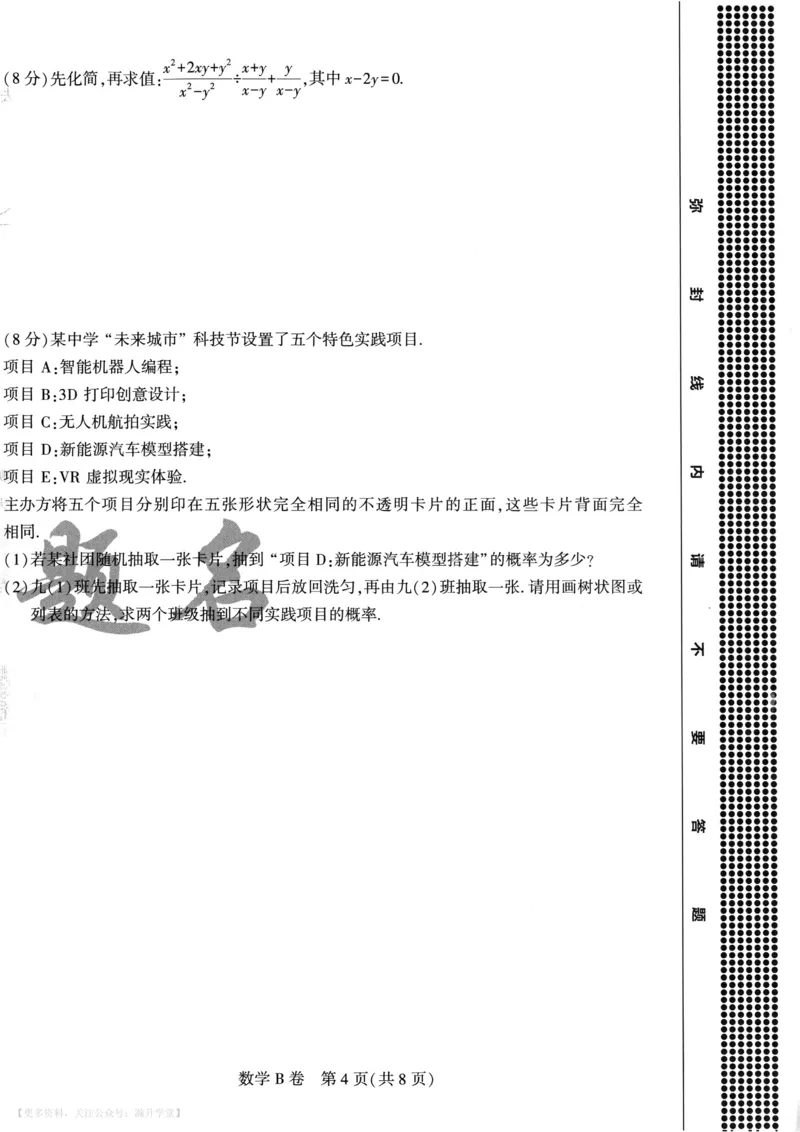 数学A4_2026中考押题卷合集_2026《载望中考&bull;预测解密卷》多地方版_2026《载望中考&bull;考前预测解密卷》福建7科_2026《福建中考&bull;载望考前预测解密卷》7科A4