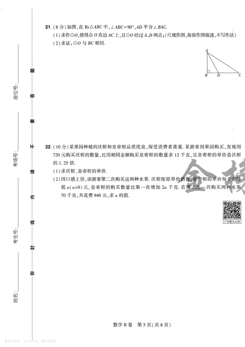 数学A4_2026中考押题卷合集_2026《载望中考&bull;预测解密卷》多地方版_2026《载望中考&bull;考前预测解密卷》福建7科_2026《福建中考&bull;载望考前预测解密卷》7科A4