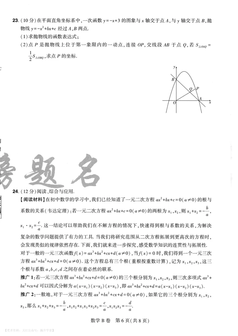 数学A4_2026中考押题卷合集_2026《载望中考&bull;预测解密卷》多地方版_2026《载望中考&bull;考前预测解密卷》福建7科_2026《福建中考&bull;载望考前预测解密卷》7科A4
