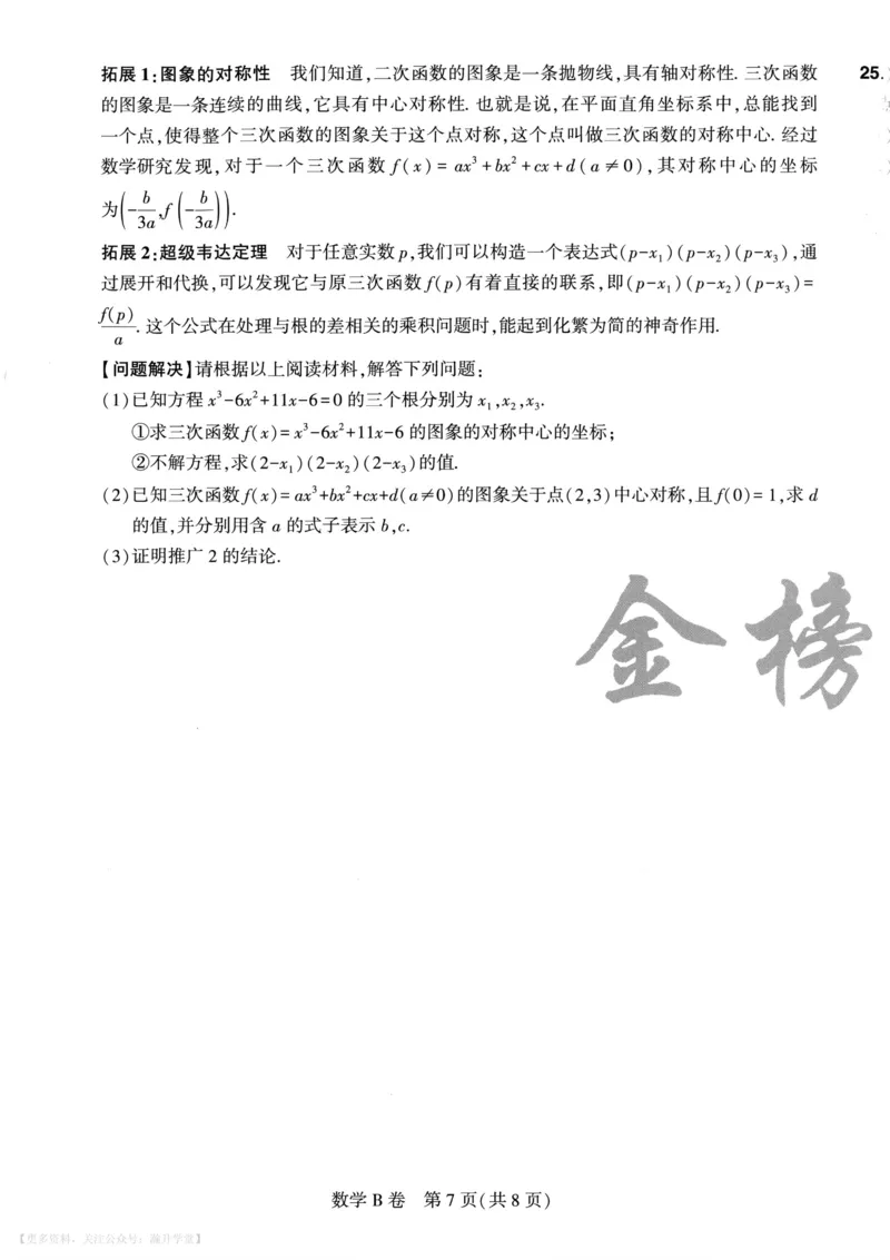 数学A4_2026中考押题卷合集_2026《载望中考&bull;预测解密卷》多地方版_2026《载望中考&bull;考前预测解密卷》福建7科_2026《福建中考&bull;载望考前预测解密卷》7科A4