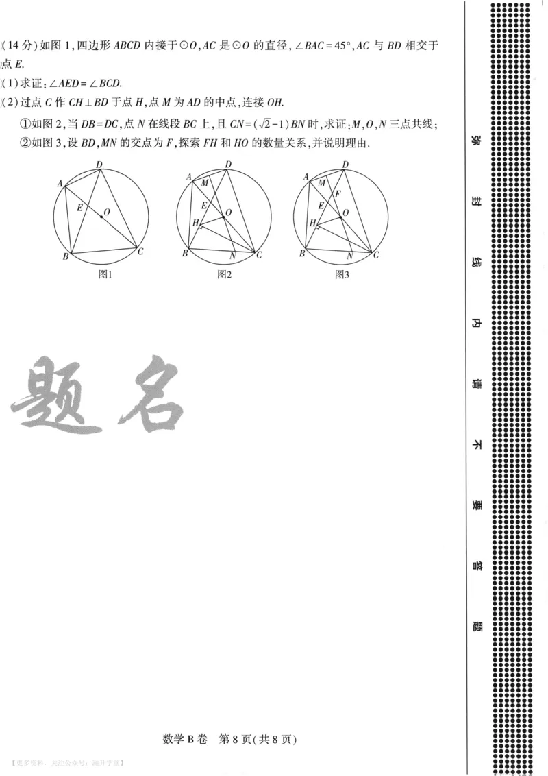 数学A4_2026中考押题卷合集_2026《载望中考&bull;预测解密卷》多地方版_2026《载望中考&bull;考前预测解密卷》福建7科_2026《福建中考&bull;载望考前预测解密卷》7科A4