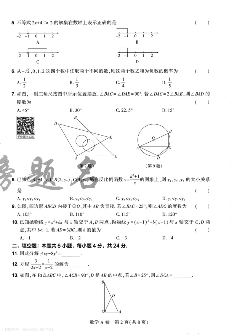 数学A4_2026中考押题卷合集_2026《载望中考&bull;预测解密卷》多地方版_2026《载望中考&bull;考前预测解密卷》福建7科_2026《福建中考&bull;载望考前预测解密卷》7科A4