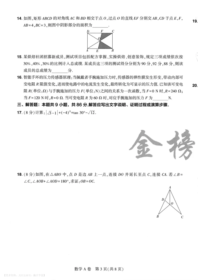 数学A4_2026中考押题卷合集_2026《载望中考&bull;预测解密卷》多地方版_2026《载望中考&bull;考前预测解密卷》福建7科_2026《福建中考&bull;载望考前预测解密卷》7科A4