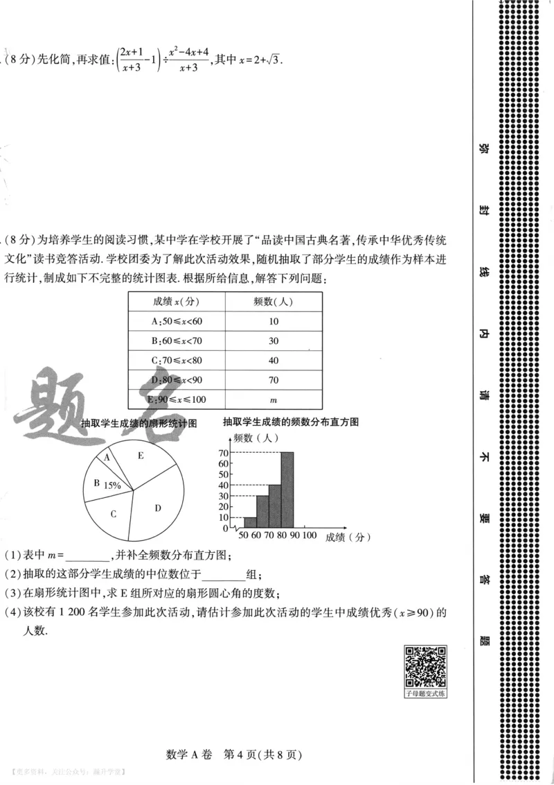 数学A4_2026中考押题卷合集_2026《载望中考&bull;预测解密卷》多地方版_2026《载望中考&bull;考前预测解密卷》福建7科_2026《福建中考&bull;载望考前预测解密卷》7科A4