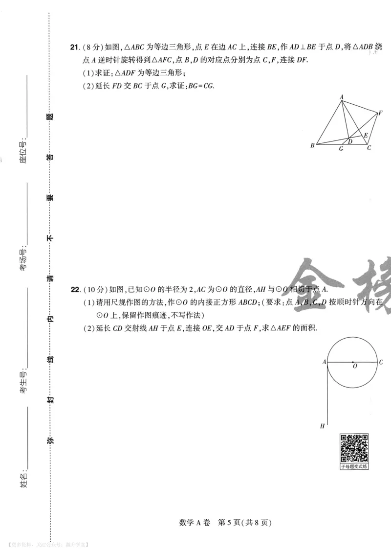 数学A4_2026中考押题卷合集_2026《载望中考&bull;预测解密卷》多地方版_2026《载望中考&bull;考前预测解密卷》福建7科_2026《福建中考&bull;载望考前预测解密卷》7科A4