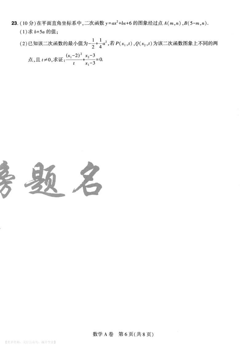 数学A4_2026中考押题卷合集_2026《载望中考&bull;预测解密卷》多地方版_2026《载望中考&bull;考前预测解密卷》福建7科_2026《福建中考&bull;载望考前预测解密卷》7科A4