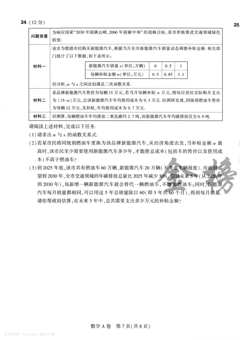 数学A4_2026中考押题卷合集_2026《载望中考&bull;预测解密卷》多地方版_2026《载望中考&bull;考前预测解密卷》福建7科_2026《福建中考&bull;载望考前预测解密卷》7科A4