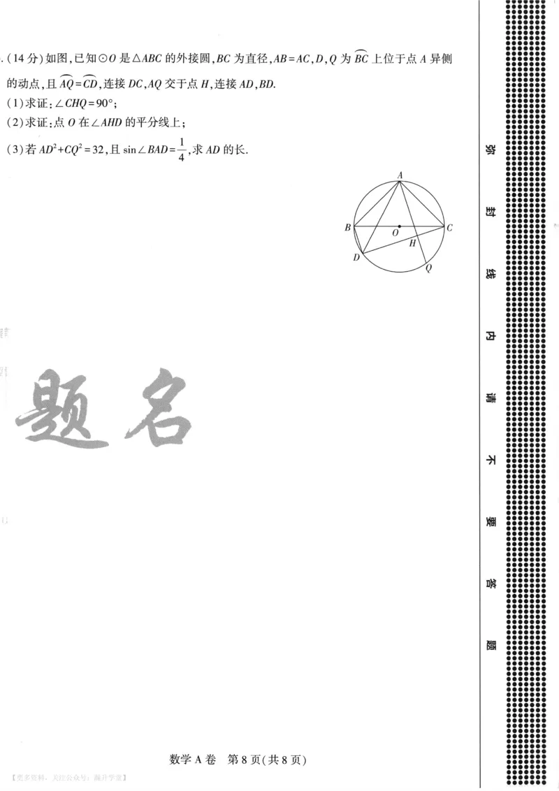 数学A4_2026中考押题卷合集_2026《载望中考&bull;预测解密卷》多地方版_2026《载望中考&bull;考前预测解密卷》福建7科_2026《福建中考&bull;载望考前预测解密卷》7科A4
