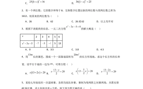 人教版九年级第05讲实际问题与一元二次方程（2个知识点+2种题型+分层练习）（学生版）_人教版数学九年级上册_版本二_九年级数学上册（人教版）_常见题型通关讲解练-V3_2025版