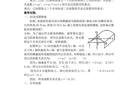 人教版九年级数学上册教案：22.3实际问题与二次函数（1）_人教版数学九年级上册_版本二_九年级数学上册（人教版）_教学设计_教案多套_九年级上册教案选择2