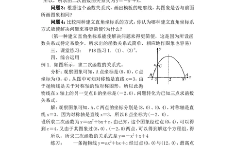 人教版九年级数学上册教案：22.3实际问题与二次函数（1）_人教版数学九年级上册_版本二_九年级数学上册（人教版）_教学设计_教案多套_九年级上册教案选择2