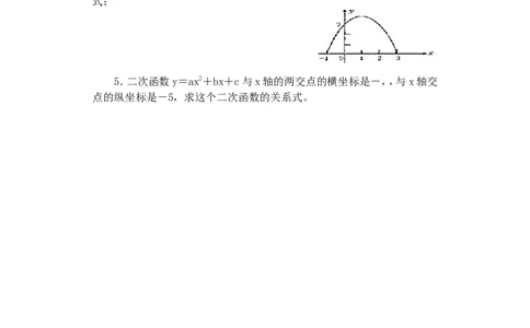 人教版九年级数学上册教案：22.3实际问题与二次函数（1）_人教版数学九年级上册_版本二_九年级数学上册（人教版）_教学设计_教案多套_九年级上册教案选择2