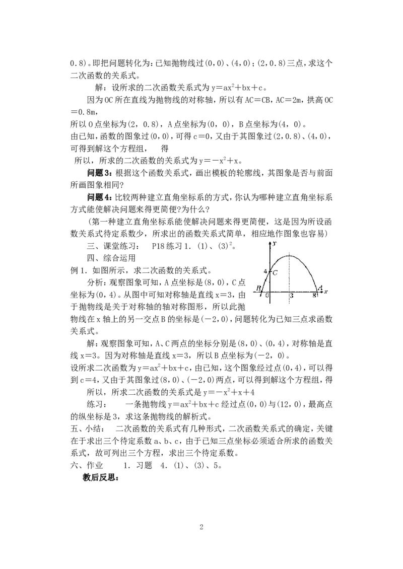 人教版九年级数学上册教案：22.3实际问题与二次函数（1）_人教版数学九年级上册_版本二_九年级数学上册（人教版）_教学设计_教案多套_九年级上册教案选择2