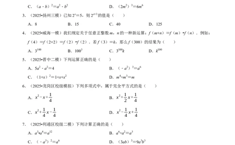 整式_中考押题2026《中考押题》系列（9科全套实时更新中）_2026版中考《菁优系列》趋势分析+押题密卷+抢分秘籍+模拟考试_0022026年菁优中考数学趋势分析汇编_考点篇