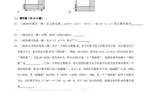 整式_中考押题2026《中考押题》系列（9科全套实时更新中）_2026版中考《菁优系列》趋势分析+押题密卷+抢分秘籍+模拟考试_0022026年菁优中考数学趋势分析汇编_考点篇