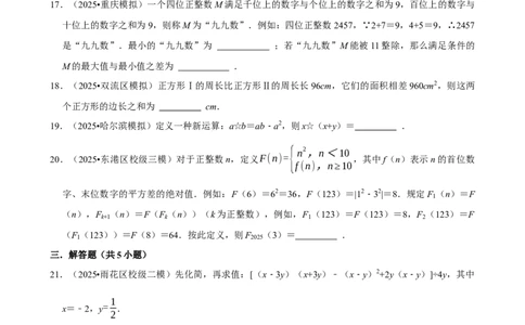 整式_中考押题2026《中考押题》系列（9科全套实时更新中）_2026版中考《菁优系列》趋势分析+押题密卷+抢分秘籍+模拟考试_0022026年菁优中考数学趋势分析汇编_考点篇