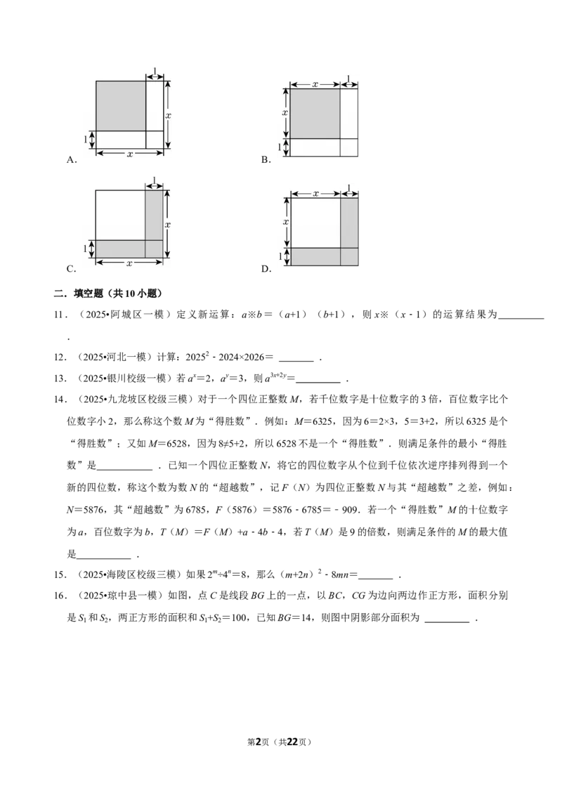 整式_中考押题2026《中考押题》系列（9科全套实时更新中）_2026版中考《菁优系列》趋势分析+押题密卷+抢分秘籍+模拟考试_0022026年菁优中考数学趋势分析汇编_考点篇