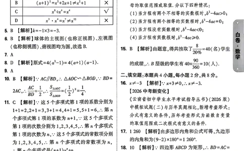 数学-26云南黑白卷-白卷答案-2_2026中考押题卷合集_2026中考黑白卷合集_2026版初中《万唯黑白卷》7科全套（云南）_2026《万唯中考&bull;云南黑白卷》数学
