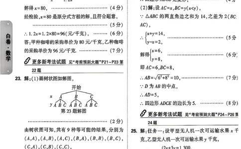 数学-26云南黑白卷-白卷答案-2_2026中考押题卷合集_2026中考黑白卷合集_2026版初中《万唯黑白卷》7科全套（云南）_2026《万唯中考&bull;云南黑白卷》数学