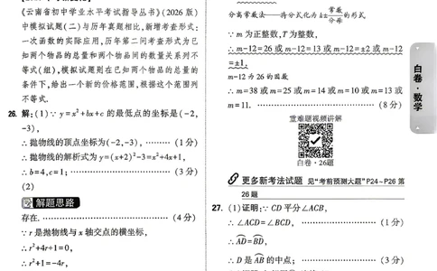 数学-26云南黑白卷-白卷答案-2_2026中考押题卷合集_2026中考黑白卷合集_2026版初中《万唯黑白卷》7科全套（云南）_2026《万唯中考&bull;云南黑白卷》数学