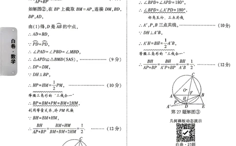 数学-26云南黑白卷-白卷答案-2_2026中考押题卷合集_2026中考黑白卷合集_2026版初中《万唯黑白卷》7科全套（云南）_2026《万唯中考&bull;云南黑白卷》数学