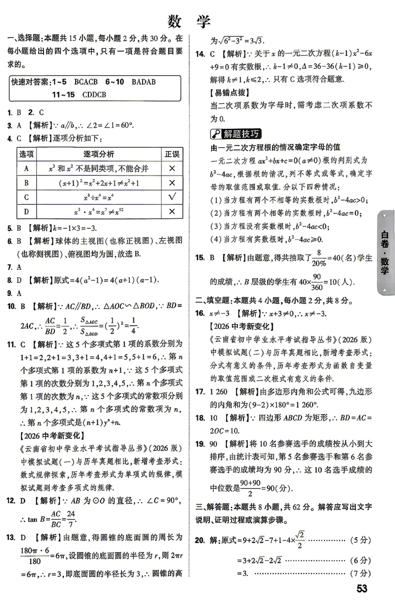 数学-26云南黑白卷-白卷答案-2_2026中考押题卷合集_2026中考黑白卷合集_2026版初中《万唯黑白卷》7科全套（云南）_2026《万唯中考&bull;云南黑白卷》数学