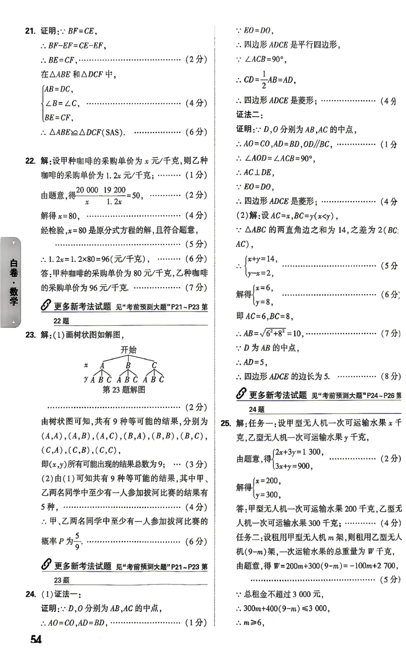 数学-26云南黑白卷-白卷答案-2_2026中考押题卷合集_2026中考黑白卷合集_2026版初中《万唯黑白卷》7科全套（云南）_2026《万唯中考&bull;云南黑白卷》数学