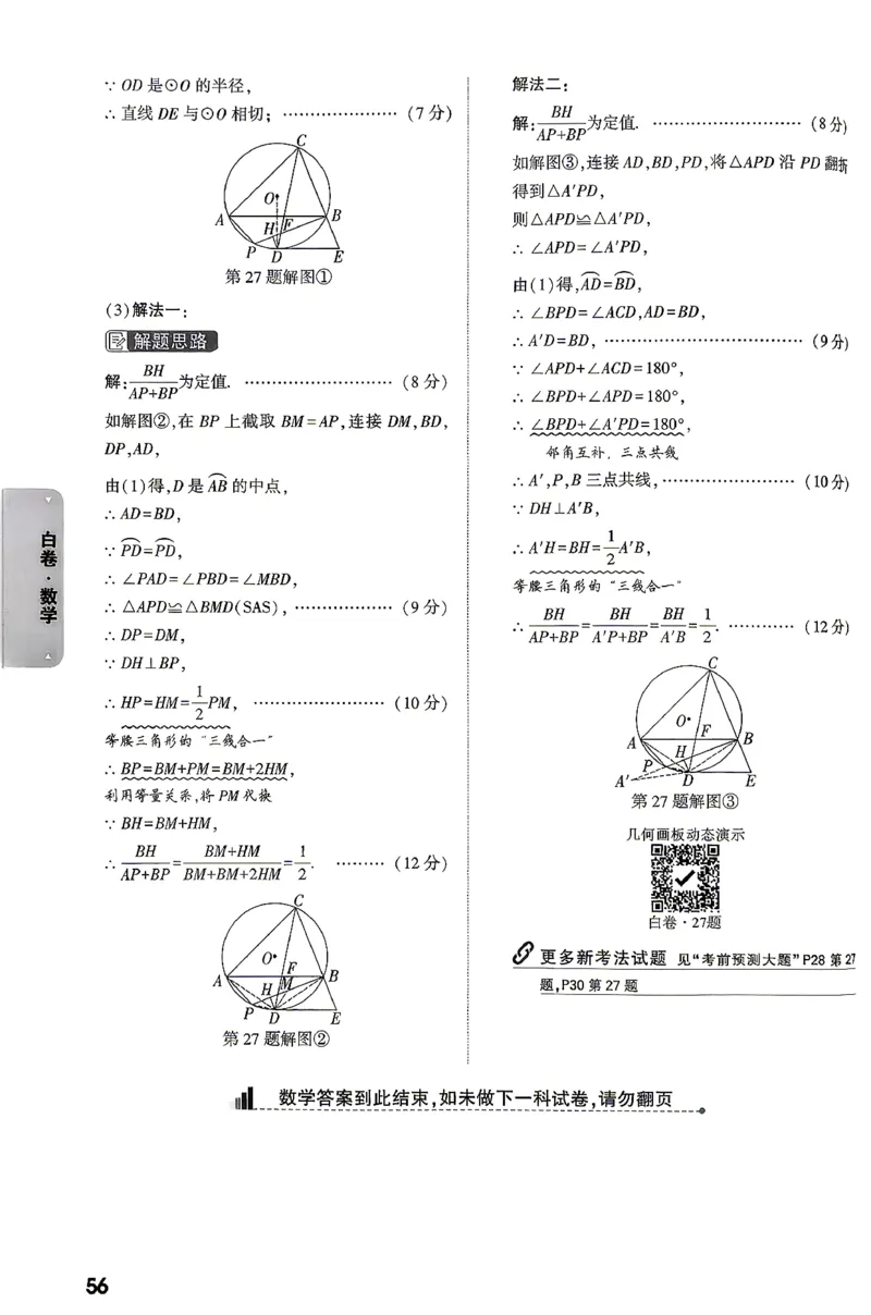数学-26云南黑白卷-白卷答案-2_2026中考押题卷合集_2026中考黑白卷合集_2026版初中《万唯黑白卷》7科全套（云南）_2026《万唯中考&bull;云南黑白卷》数学