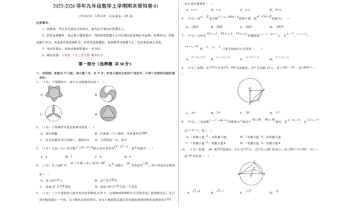 九年级数学上学期期末模拟卷01（人教版第21~25章）（考试版A3）_人教版数学九年级上册_版本二_九年级数学上册（人教版）_期中期末_九年级数学上学期期末模拟卷01（人教版第21~25章）