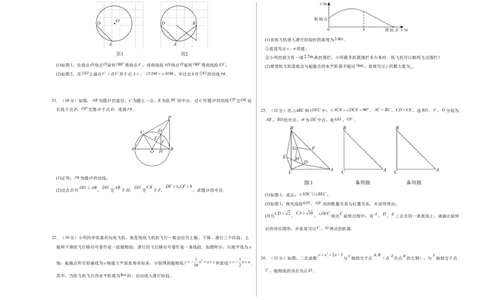 九年级数学上学期期末模拟卷01（人教版第21~25章）（考试版A3）_人教版数学九年级上册_版本二_九年级数学上册（人教版）_期中期末_九年级数学上学期期末模拟卷01（人教版第21~25章）
