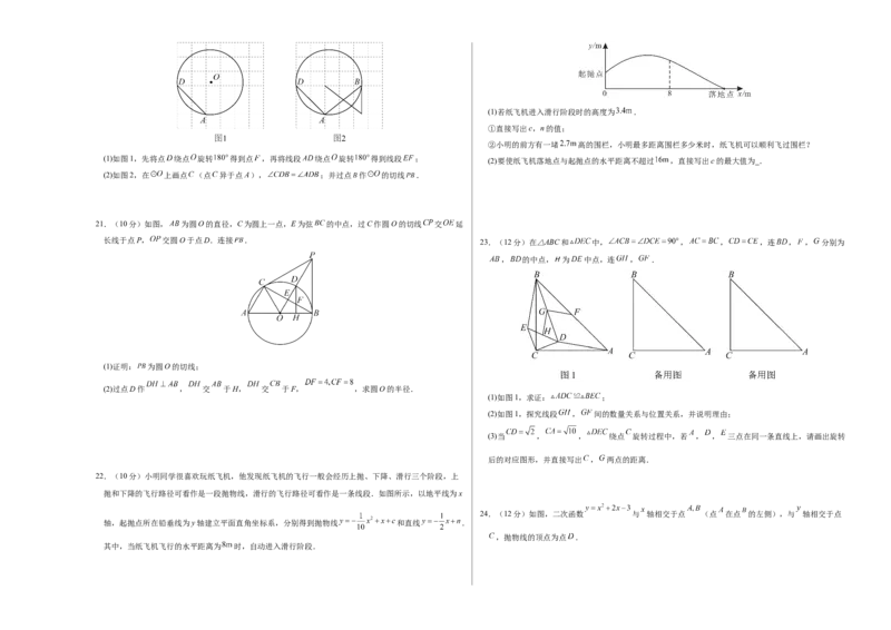 九年级数学上学期期末模拟卷01（人教版第21~25章）（考试版A3）_人教版数学九年级上册_版本二_九年级数学上册（人教版）_期中期末_九年级数学上学期期末模拟卷01（人教版第21~25章）