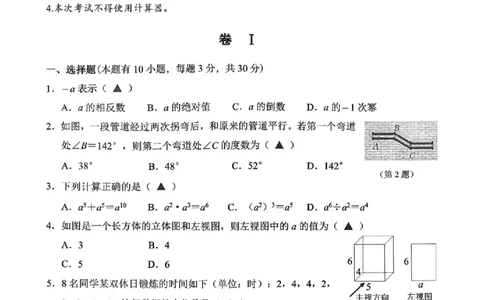 数学卷-2604衢州衢州市一模_中考押题2026《中考押题》系列（9科全套实时更新中）_浙江2026版中考《浙江一模二模》多地区全套（浙江）_2604衢州衢州市一模