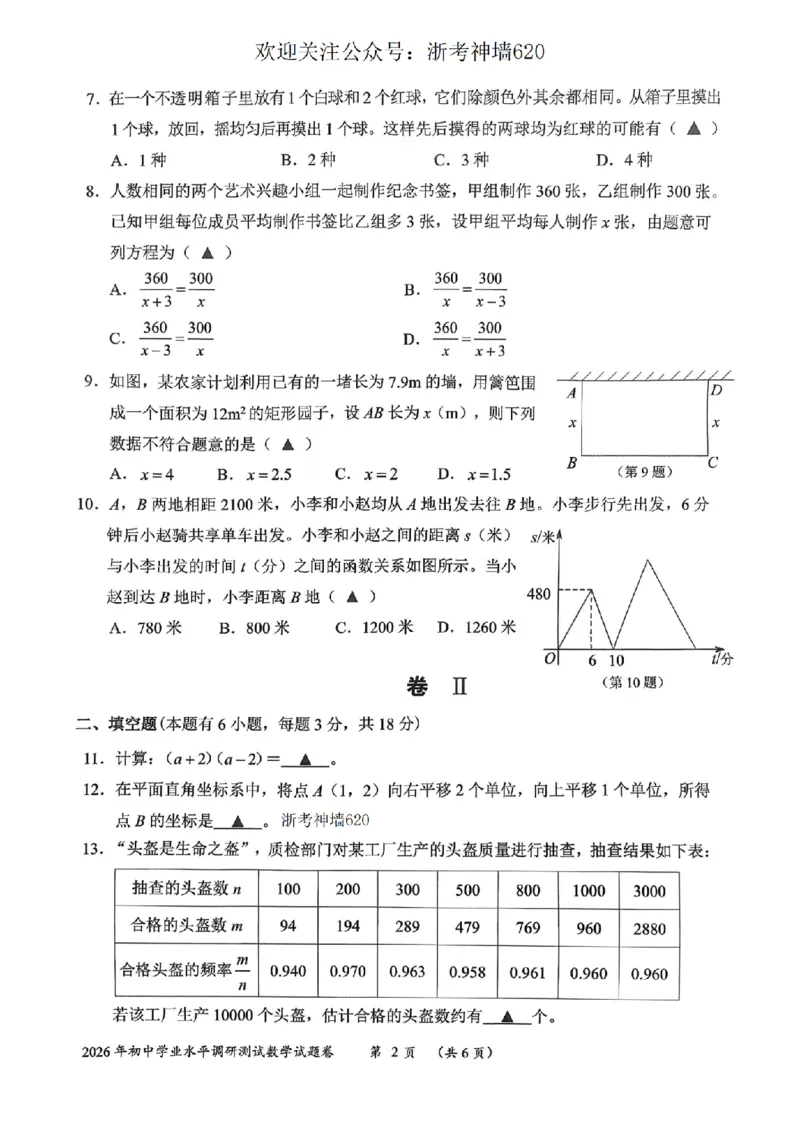 数学卷-2604衢州衢州市一模_中考押题2026《中考押题》系列（9科全套实时更新中）_浙江2026版中考《浙江一模二模》多地区全套（浙江）_2604衢州衢州市一模