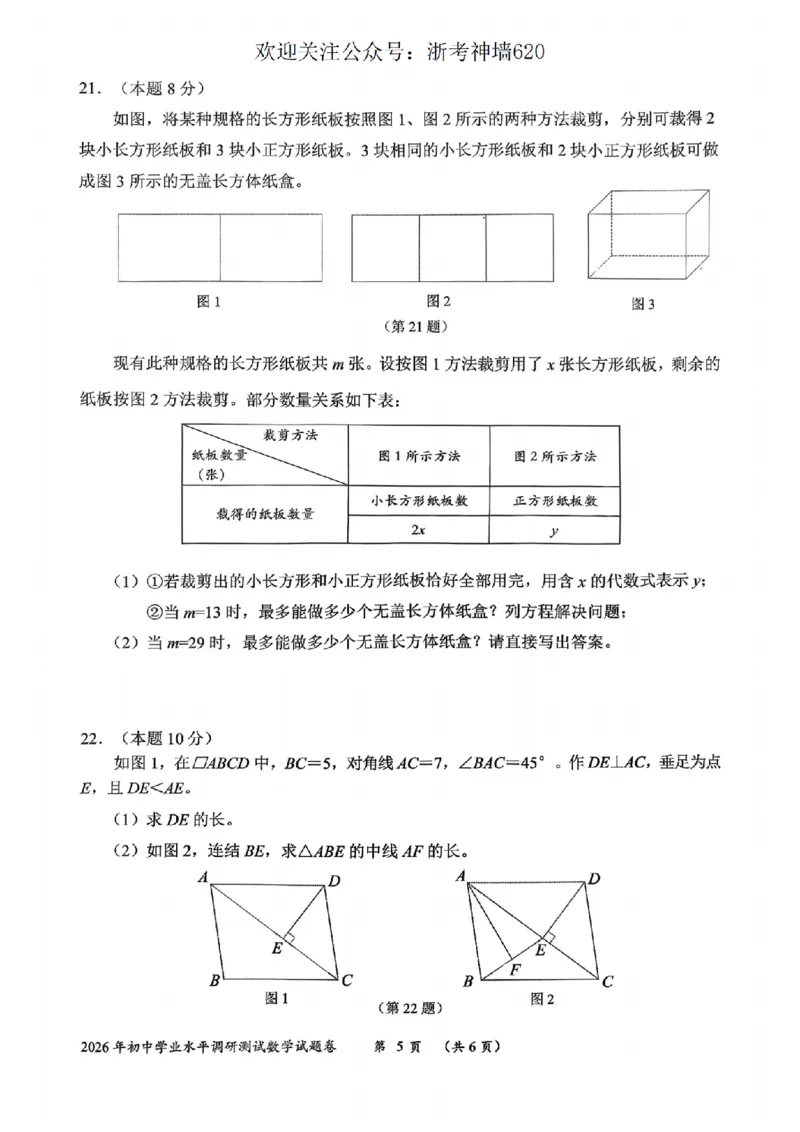 数学卷-2604衢州衢州市一模_中考押题2026《中考押题》系列（9科全套实时更新中）_浙江2026版中考《浙江一模二模》多地区全套（浙江）_2604衢州衢州市一模