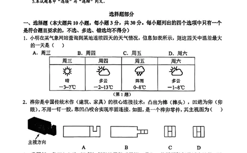 数学卷-2604杭州西湖区一模_中考押题2026《中考押题》系列（9科全套实时更新中）_浙江2026版中考《浙江一模二模》多地区全套（浙江）_2604杭州西湖区一模