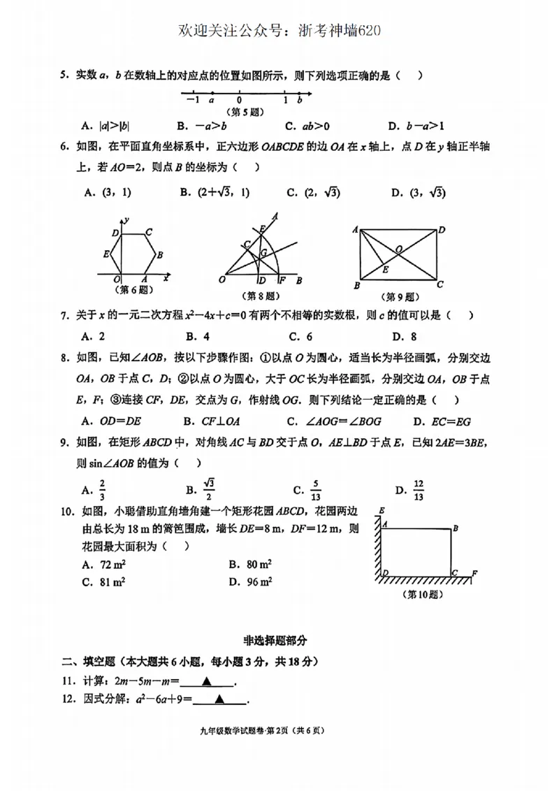 数学卷-2604杭州西湖区一模_中考押题2026《中考押题》系列（9科全套实时更新中）_浙江2026版中考《浙江一模二模》多地区全套（浙江）_2604杭州西湖区一模