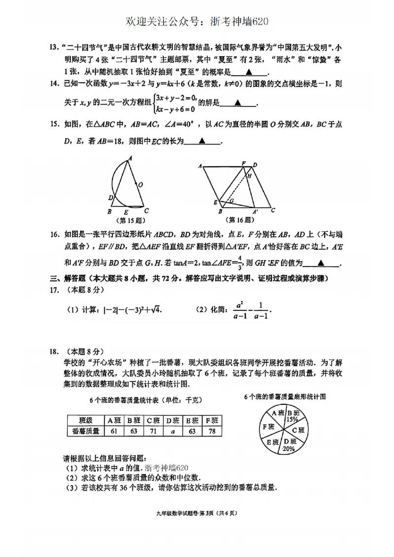 数学卷-2604杭州西湖区一模_中考押题2026《中考押题》系列（9科全套实时更新中）_浙江2026版中考《浙江一模二模》多地区全套（浙江）_2604杭州西湖区一模