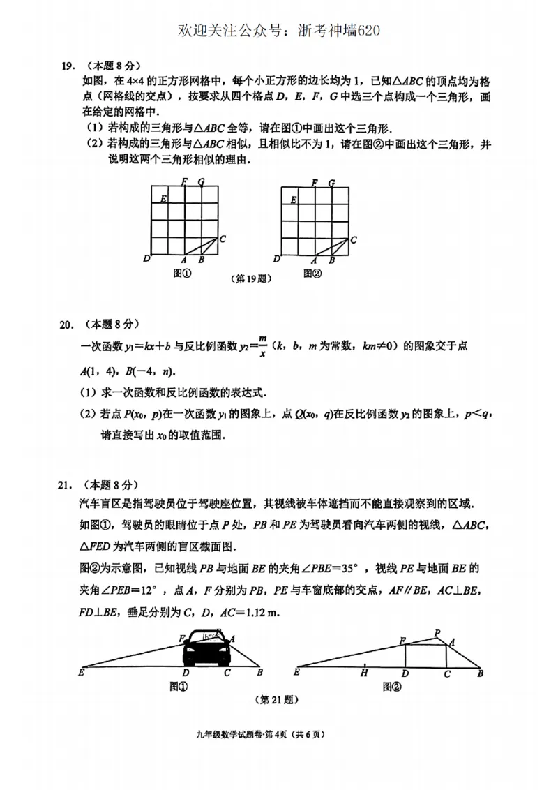 数学卷-2604杭州西湖区一模_中考押题2026《中考押题》系列（9科全套实时更新中）_浙江2026版中考《浙江一模二模》多地区全套（浙江）_2604杭州西湖区一模