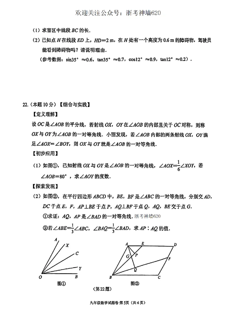 数学卷-2604杭州西湖区一模_中考押题2026《中考押题》系列（9科全套实时更新中）_浙江2026版中考《浙江一模二模》多地区全套（浙江）_2604杭州西湖区一模